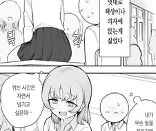 일진녀 보고 우울발기하는 만화
