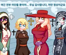 기독교 종파들 관계 요약