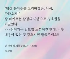 유명 작가 웹소설이 미처 삭제 못하고 그대로 올린 이슈.jpg