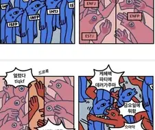 내향인 외향인 만화 볼 때 마다 트루 내향인의 생각