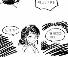 조선시대 도깨비 딜도 Manhwa.