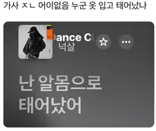 어이없는 가사
