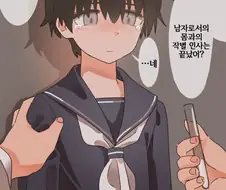 강제로 약물 먹여져 TS 당한 남자애.manhwa