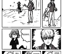 타츠마키가 사이타마 찾아온 만화.manwha