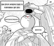 중세 판타지 세계에 전생해서 왕이되는 Manhwa