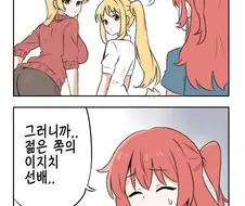 봇치더락)이지치 선배.manwha