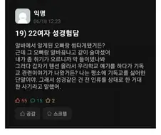 19)22 여자 성경험담