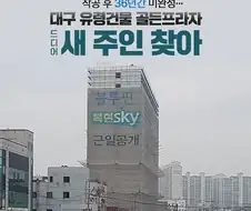 왜 철거를 안하는거지?