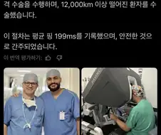 가장 긴거리에서 한 원격 수술