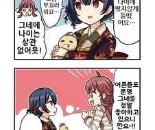 @) 정장입고 그네타고 있는 어른들을 만났던 카호.manga