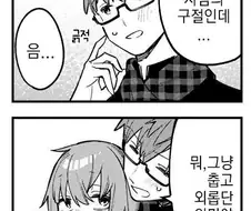 생구멍) 손난로 만화