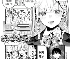 흉(胸)악한 여고생이 전학왔다.manga