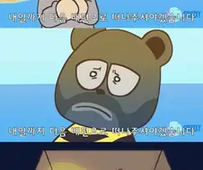 못생긴 동물의 숲.manhwa