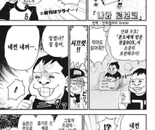 동네 친구들에게 물건 뺏기는.manhwa