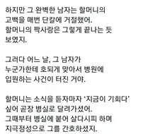 할머니가 인기남이였던 할아버지를 꿰찬 비법