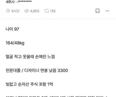 소개팅에 이런 여자 나오면 어떰?