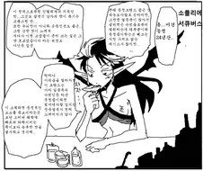 ㅈㅇ 소믈리에 서큐버스 만화