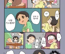 (ㅇㅎ) 영민이가 노진구를 공부하게 하는 방법 Manga