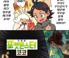포켓몬)극장판 소식에 들뜬 고우.Manhwa