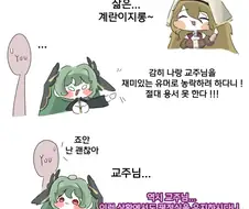 트릭컬) 용서못한다! 니펠~~