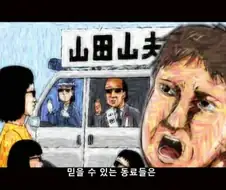 믿을 수 있는 동료들은 다 맛이간 만화