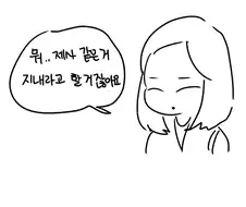 도를 아십니까 만난 썰 만화.manhwa