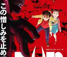 넷플릭스의 명과 암.manga