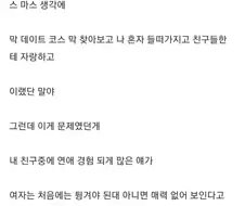 친구 조언 들었다가 ㅈ망함
