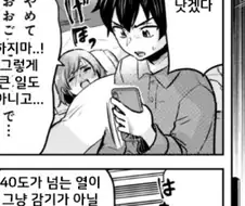 아니 만화라도 고열인 사람을 안고 뛰는게 말이 되냐고 ㅋㅋㅋㅋㅋ