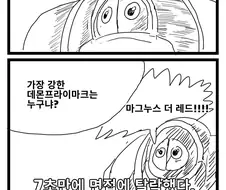 워해머)데스가드 면접보는 만화