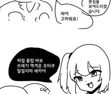 메스가키의 본심.manwha