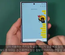 흔한 폴드8 리뷰하는 유튜버의 카톡화면