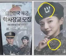 대한민국 학사장교 모집