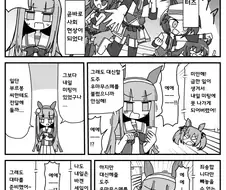 [말딸] 도주 시스터즈의 미팅.manhwa