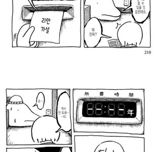 [판판야] 계산기의 마음.manhwa