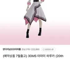 @) 드디어 30ms 인형을 살 때가 왔군! (본가)