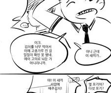 김치 데이.manhwa