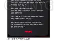KT 정보유출 보상으로 티빙 고른 사람들의 최후