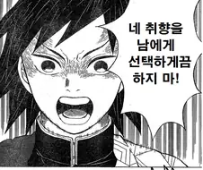 귀멸)탄지로 정당방위 ㅇㅈ.manhwa