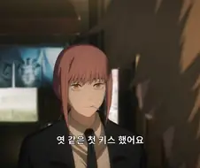 체인소맨]첫키스의 강렬한 기억