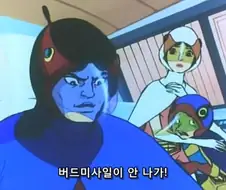 버드미사일에 뇌를 지배당한 남자