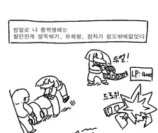 우유 던지는 만화.manwha
