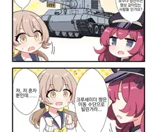 블루아카)게헨나와 트리니티의 전차장.manga