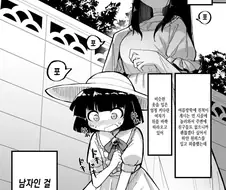 팔척귀신에게 딸(♂)이 생기는 만화
