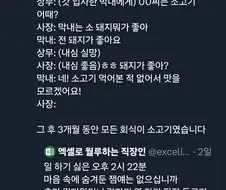 신입 사원이 사장 앞에서 터트린 핵폭탄.jpg