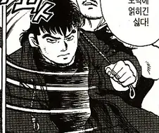 협상할 줄 아는 만화 주인공.