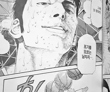 그래 난 정대만. 포기를 모르는 남자지
