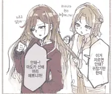 [@] 롱헤어 마도카와 숏컷 히나나.manhwa