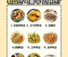 평생 3가지 튀김만 먹을 수있다면?