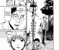 아버지가 외계인과 교신하는 manhwa